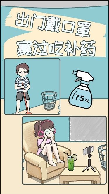 一起灭病毒