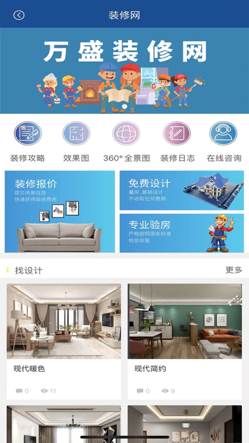 盛万家