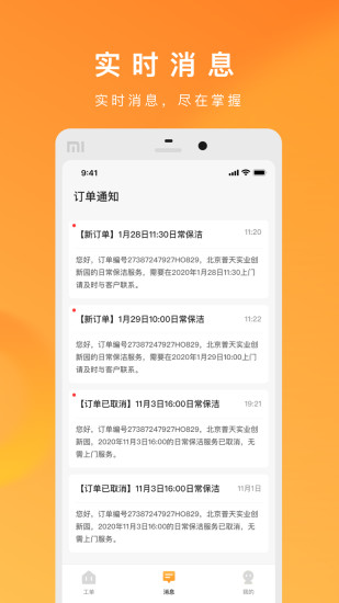 超级家服师