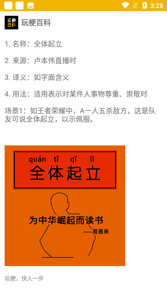 玩梗百科