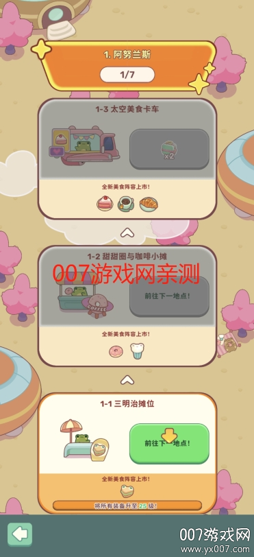 青蛙的厨房手游下载无广告版
