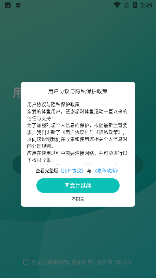 体鱼运动