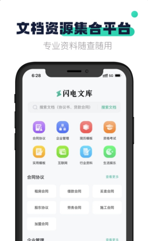 闪电文库