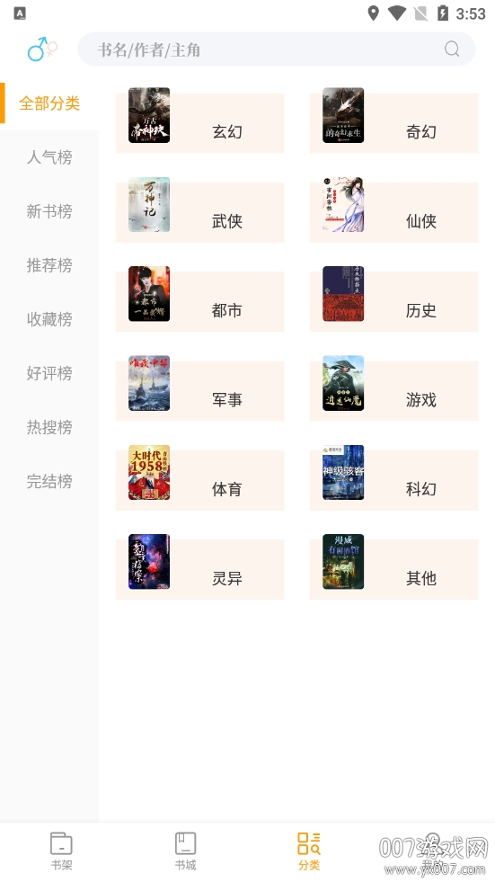 新笔趣阁书城
