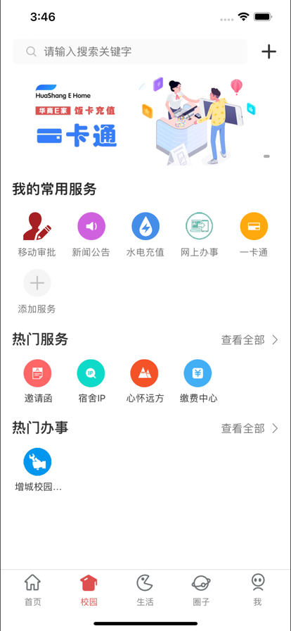 华商e家