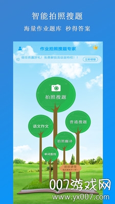 作业搜题专家