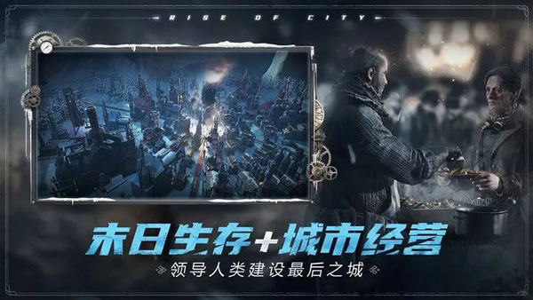 冰汽时代:最后的家园安装器