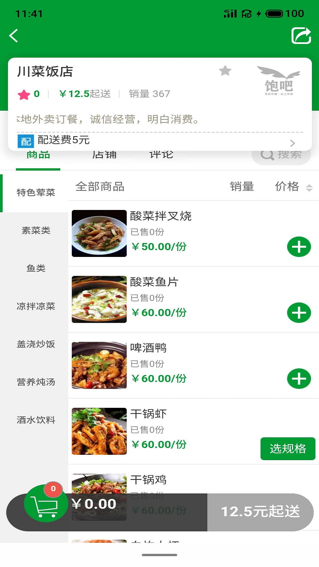 饱吧 饱吧