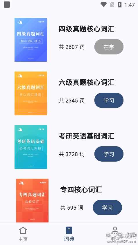 大角虫背单词