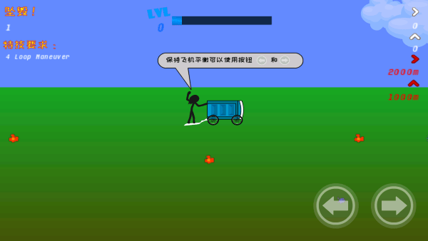 火柴人太空飞越