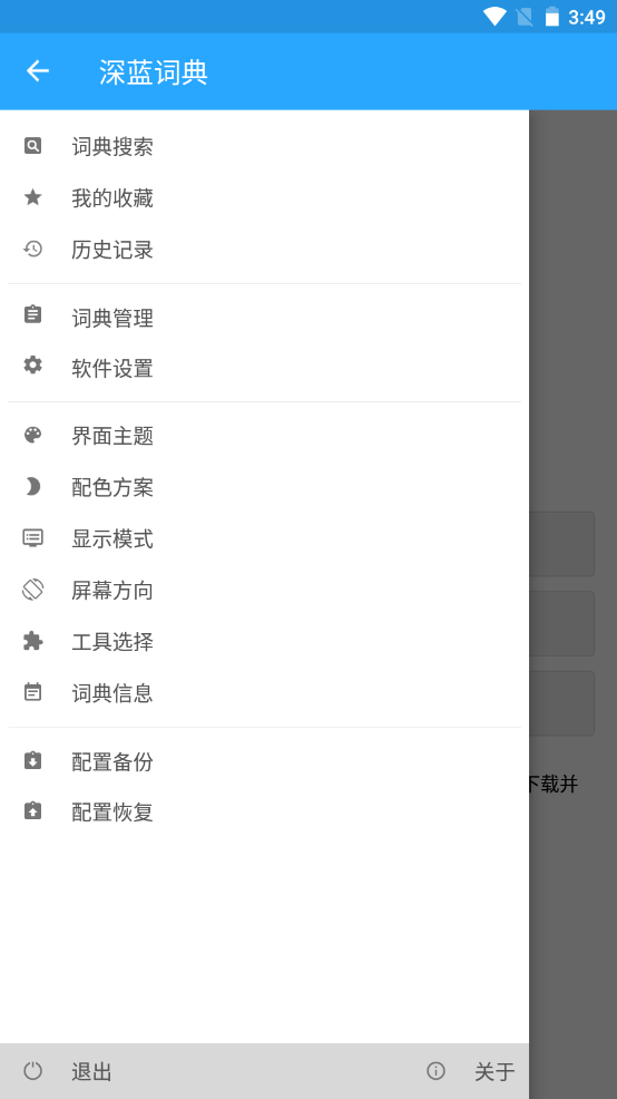 深蓝词典app下载
