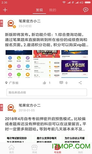 自考笔果题库 自考笔果题库