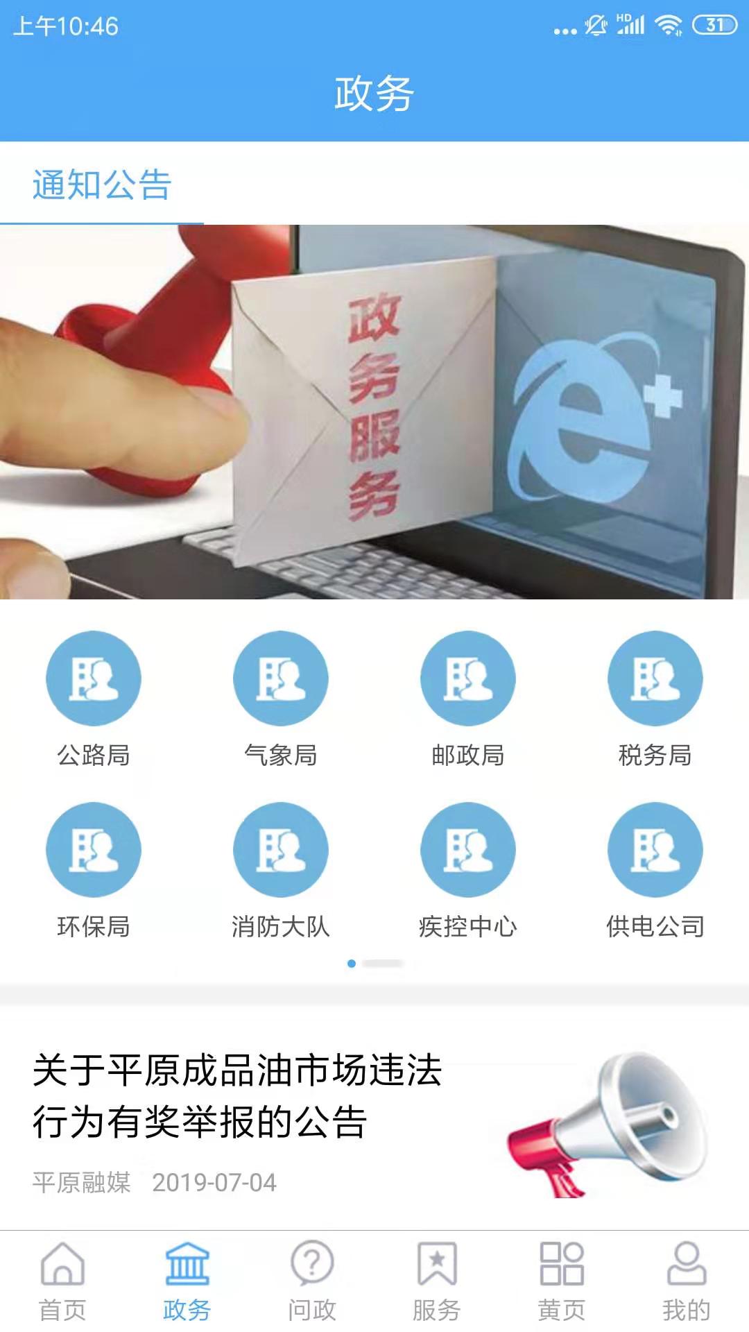 平原欣闻客户端最新版本官方下载