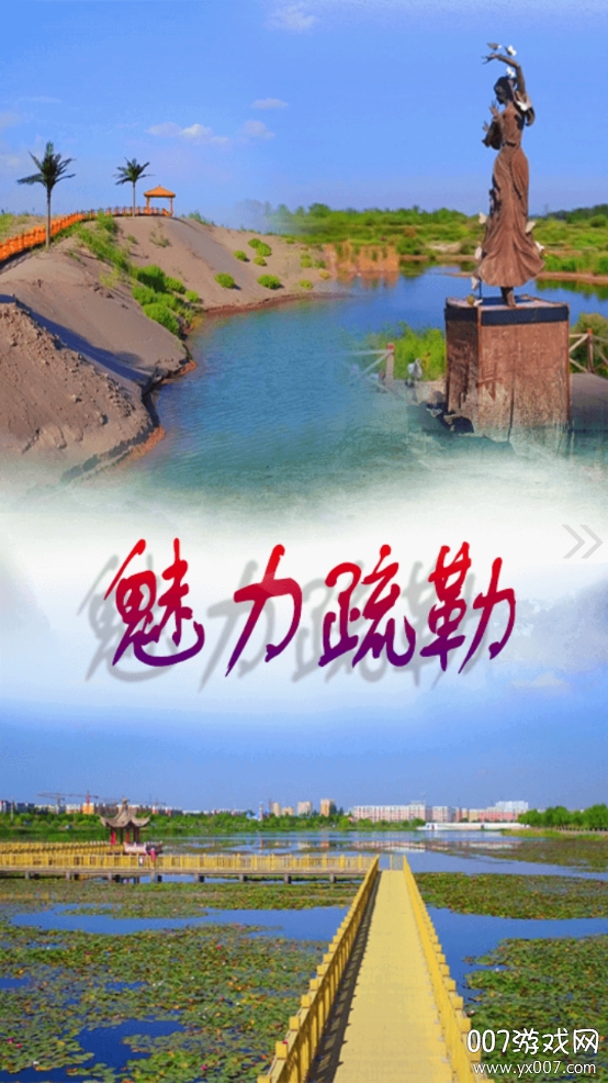 疏勒好地方