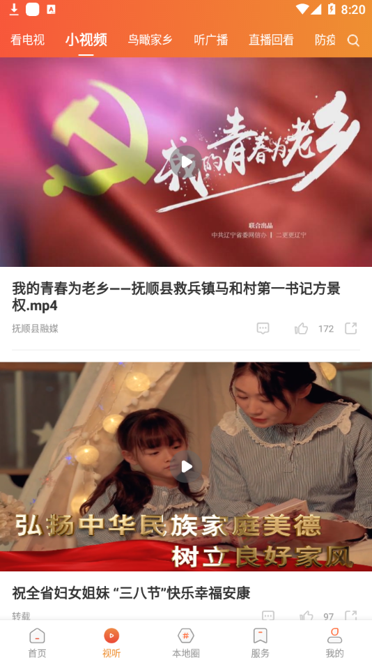 抚顺县融媒