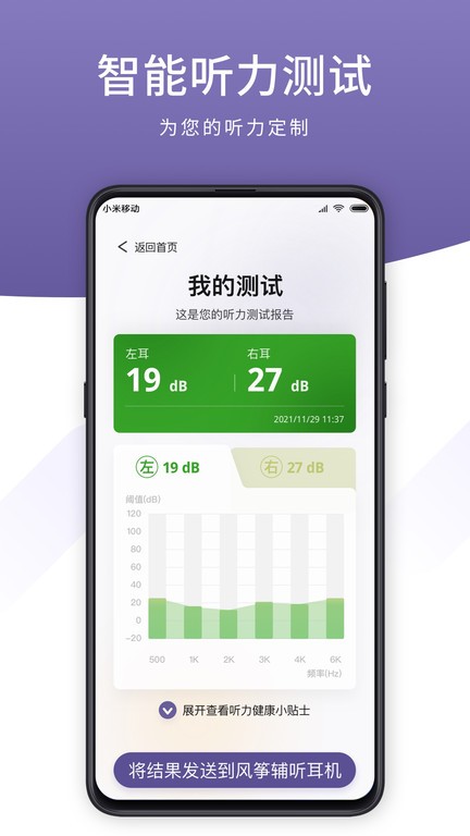 音呗听力测试app 音呗听力测试app