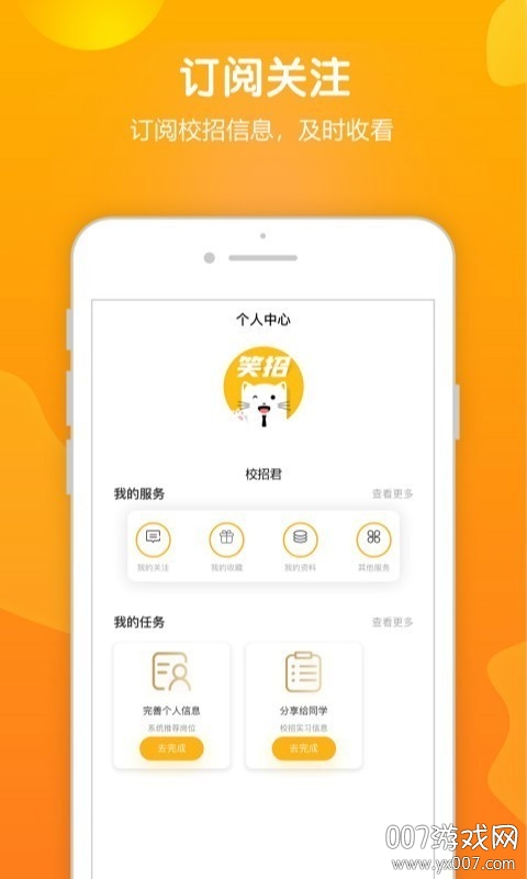 今日校招