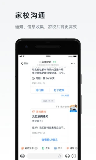 钉钉app下载安装