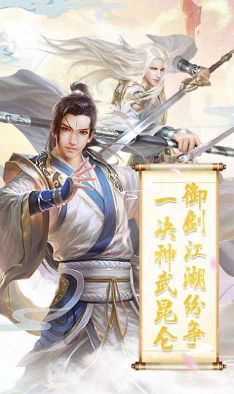 御剑江湖