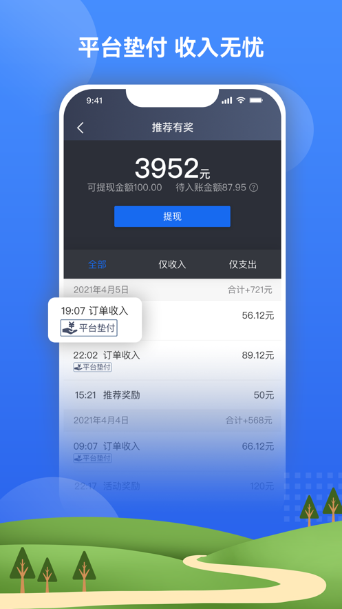 北斗嘟嘟打车最新版