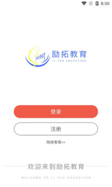 励拓教育
