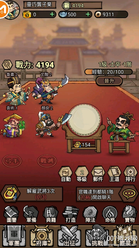 太鼓三國志