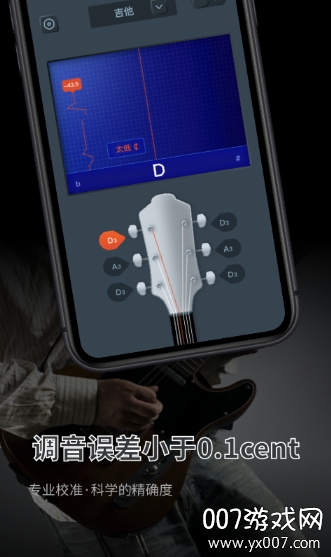 调音器大师