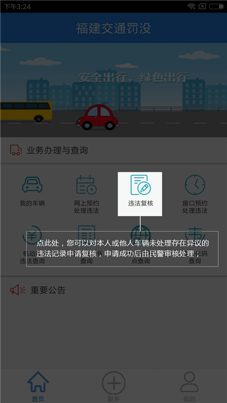 福建交通罚没最新版2022