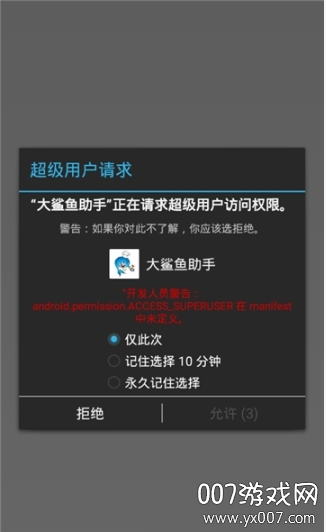 大鲨鱼助手