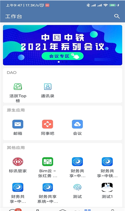 中铁e通办公平台下载