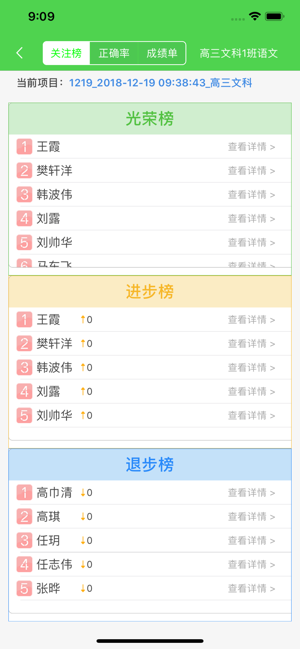 翼提分教师端