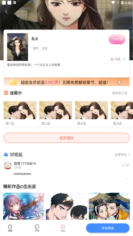 流星集