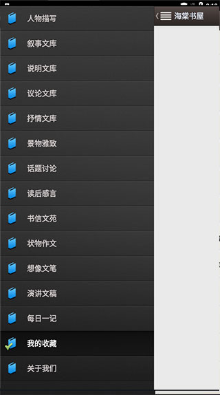 海棠书屋自由的小说阅读器新版 海棠书屋自由的小说阅读器新版