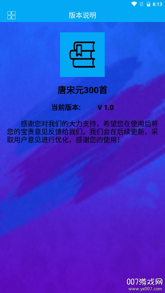 唐宋元300首