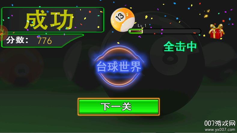 斯诺克桌球