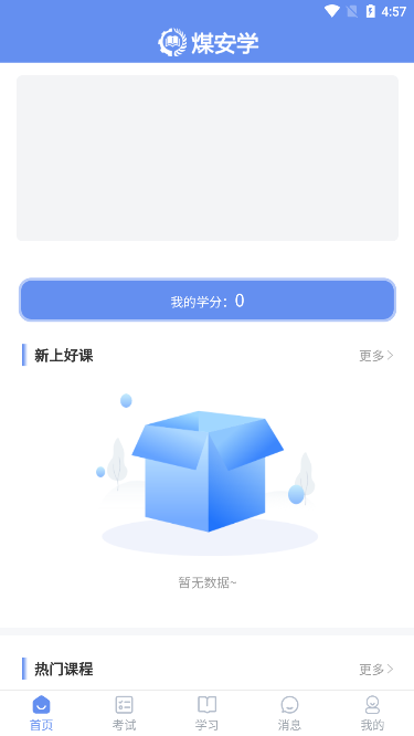 煤安学