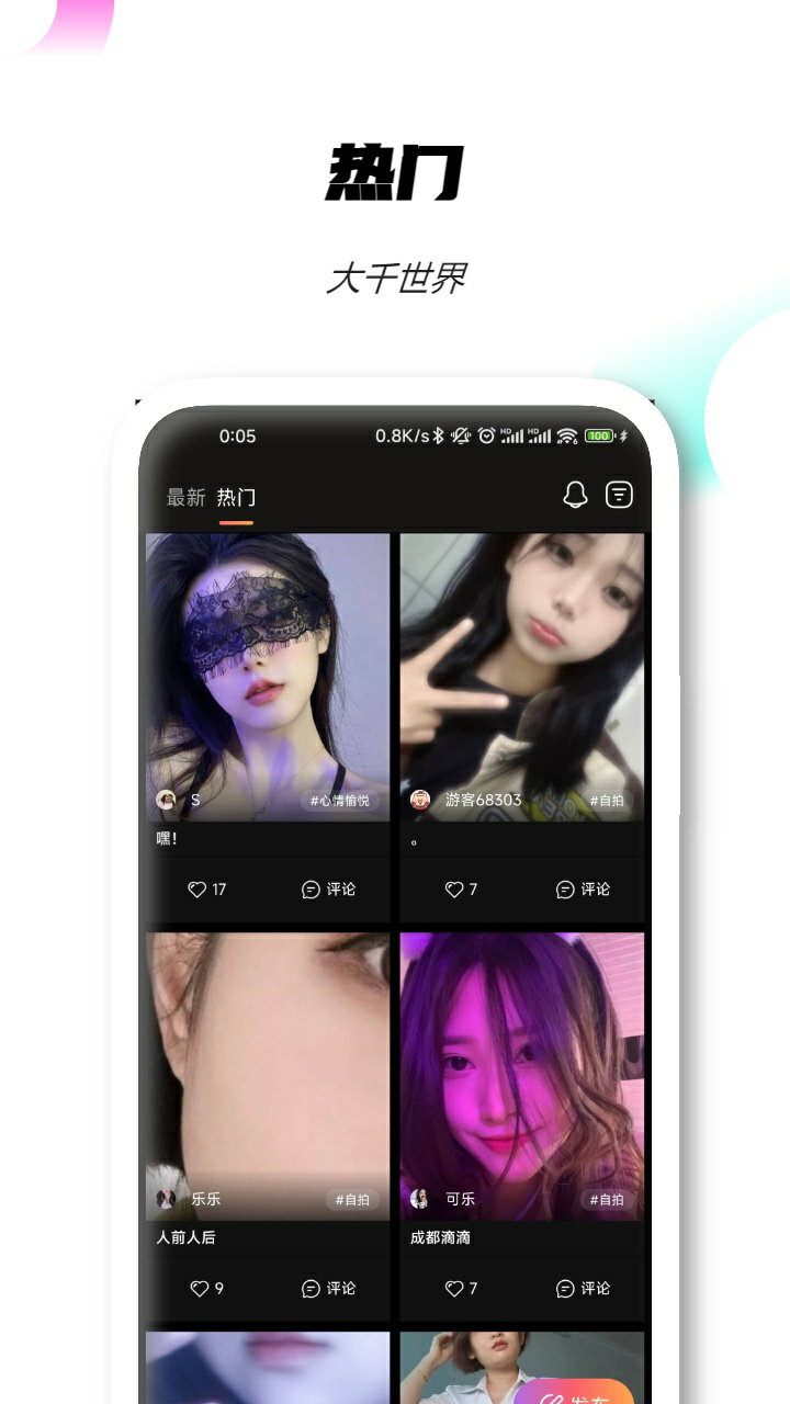 sub交友app安卓下载