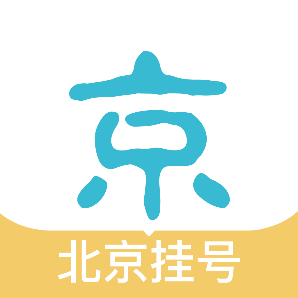 北京挂号