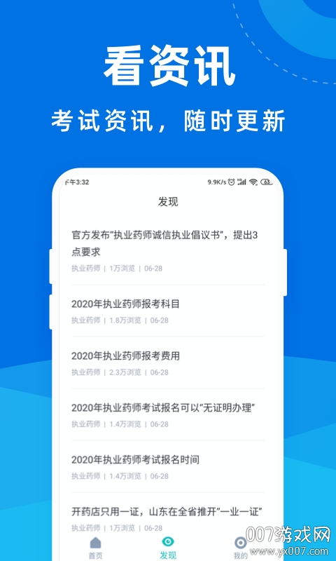 执业药师一点通