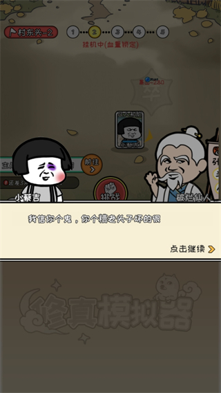 凡人修仙游戏下载手机版