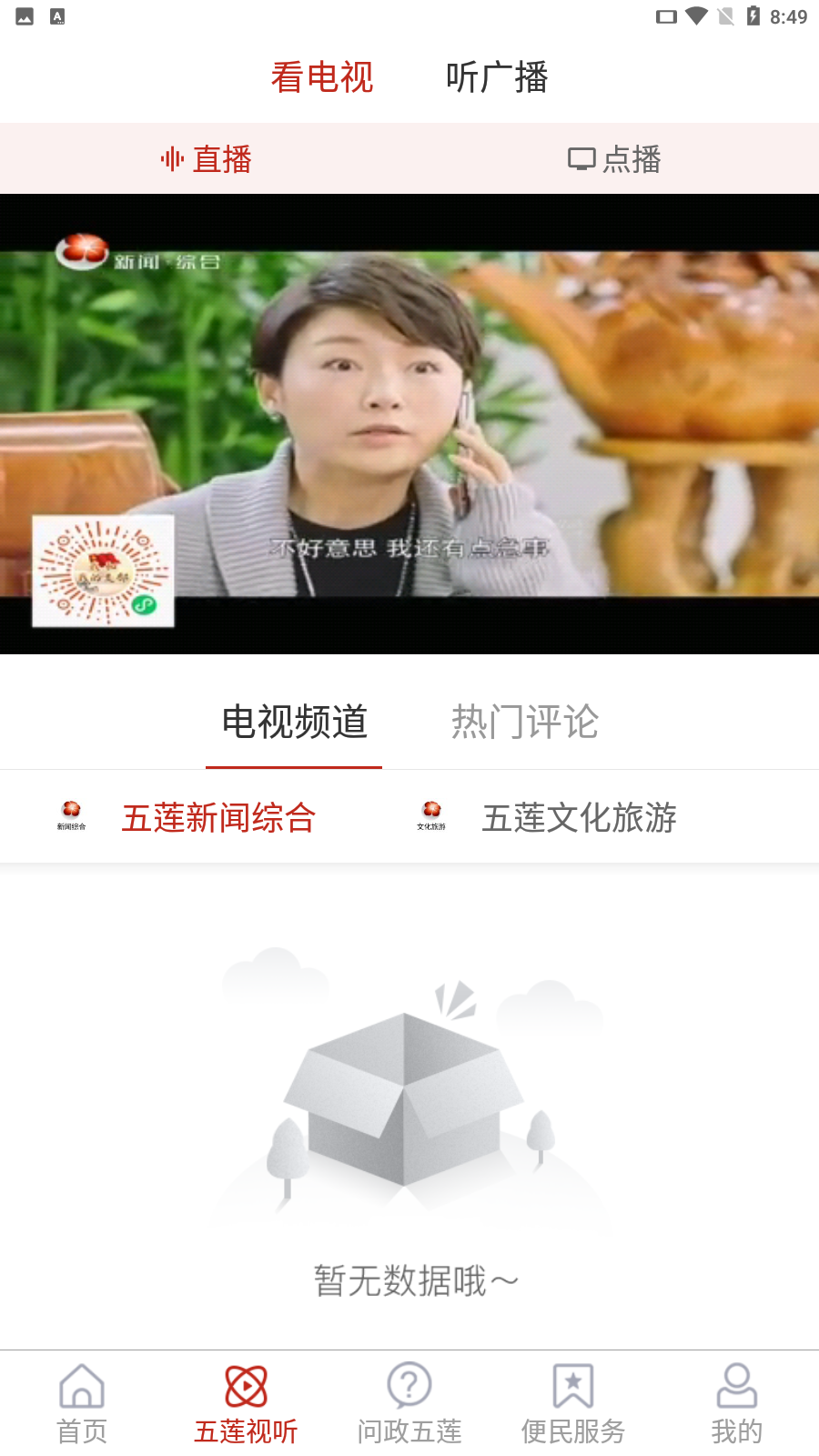 美丽五莲