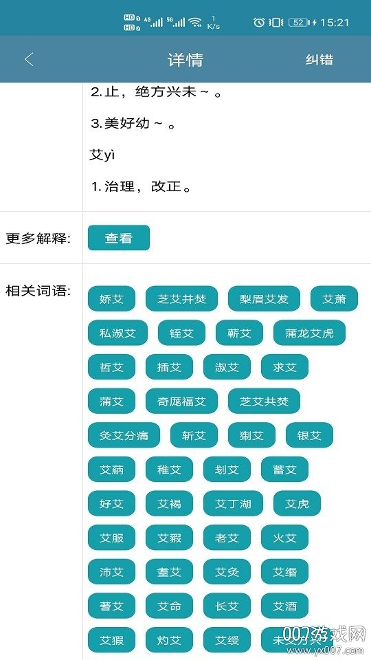 全息字典