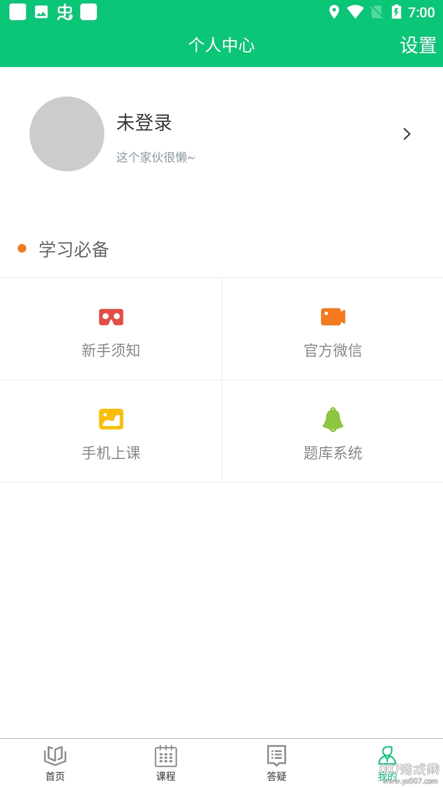 启航职考