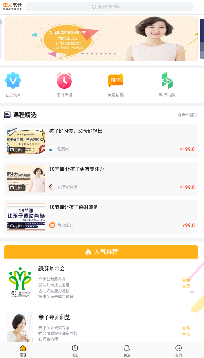 萤火成长