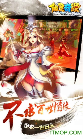 仙灵奇缘