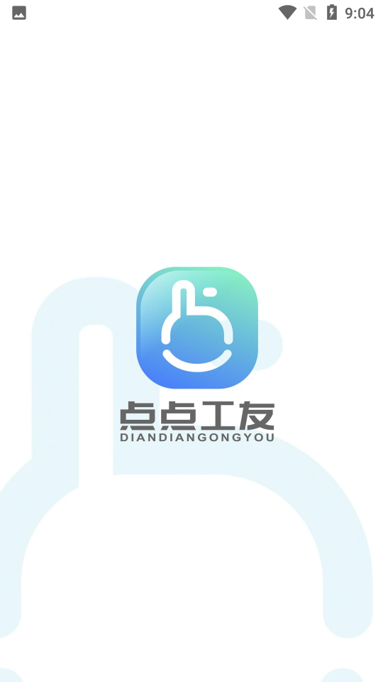 点点工友
