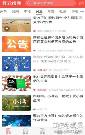 冀云南和