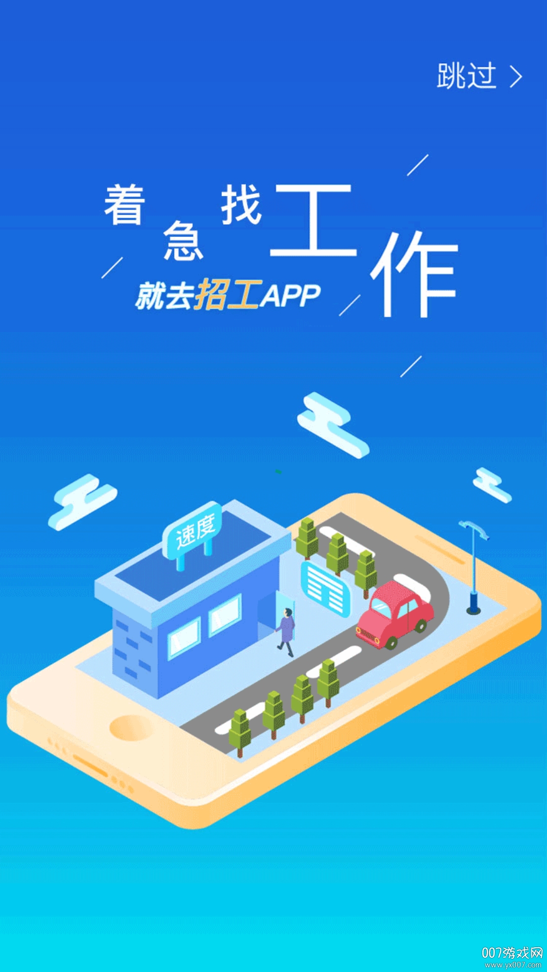 建工阿爸