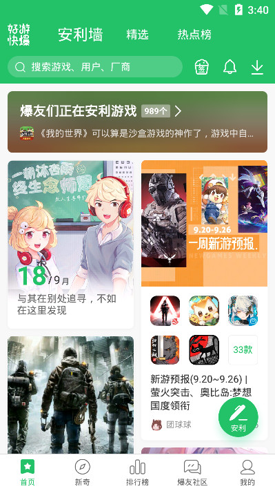 好游快爆! 好游快爆!