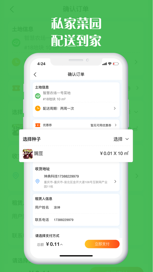 智慧农场